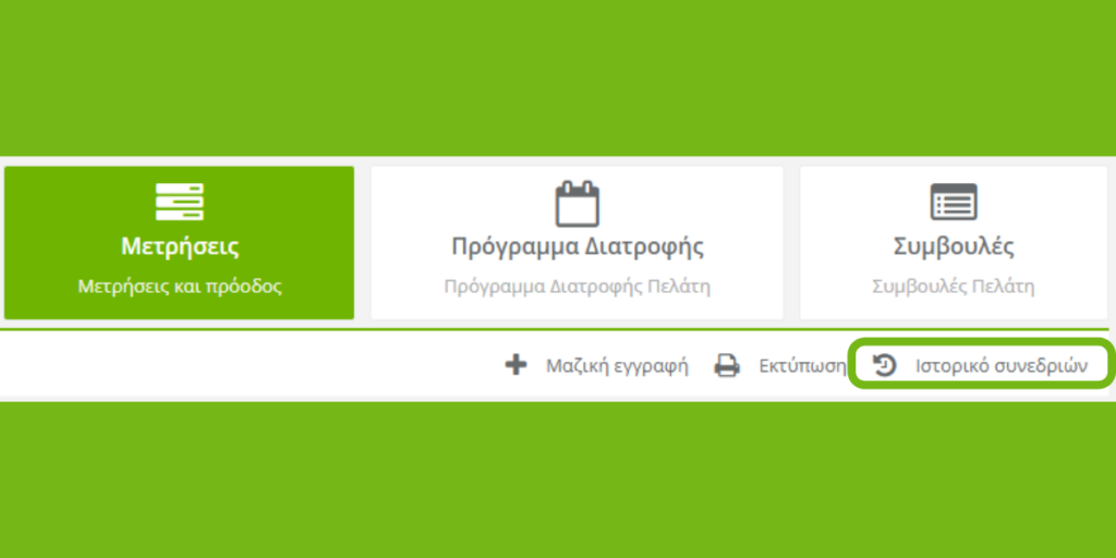 Ιστορικό συνεδριών